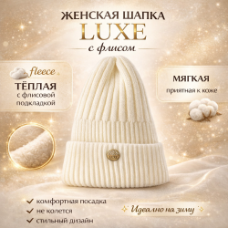 Шапка вязаная с флисом женская Люкс