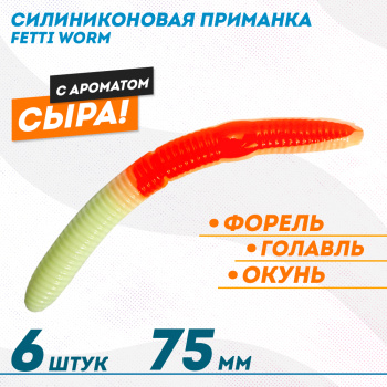 Съедобная силиконовая плавающая приманка Фиш хантер Фетти червь/Fetti Worm Сыр 75 мм цв бело-оранжевый