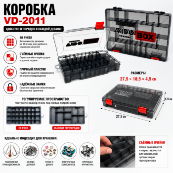 Коробка Vido 2011