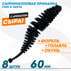 Съедобная силиконовая плавающая приманка Фиш хантер Танта с шариком Сыр 60 мм цв черный