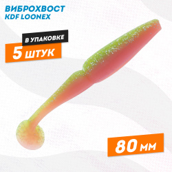Съедобная силиконовая приманка виброхвост KDF Лунекс/Loonex 80 мм цв K059