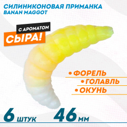 Съедобная силиконовая плавающая приманка ФС Банан Маггот/Banan Maggot 1,6 Сыр 46 мм цв бело-желтый