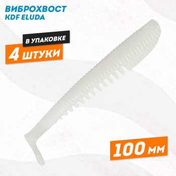 Съедобная силиконовая приманка виброхвост KDF Елуда/Eluda 100 мм цв 2