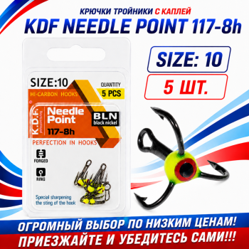 Крючки тройники с каплей KDF Нидл Пойнт/Needle Point 117-8h №10