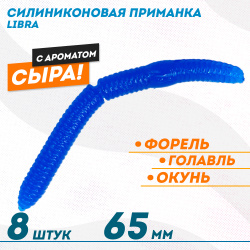 Съедобная силиконовая плавающая приманка ФС Либра/Libra толстая Сыр 65 мм цв темно-синий