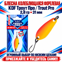 Блесна колеблющаяся форелевая KDF 125-10 2,8 гр 31 мм цв C23