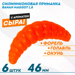 Съедобная силиконовая плавающая приманка ФС Банан Маггот/Banan Maggot 1,8 Сыр 46 мм цв огненная морковка