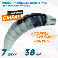 Съедобная силиконовая плавающая приманка Фиш хантер Банан маггот/Banan maggot Сыр 38 мм цв черно-белый