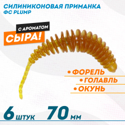 Съедобная силиконовая плавающая приманка ФС Пламп/Plump Сыр 70 мм цв машинное масло