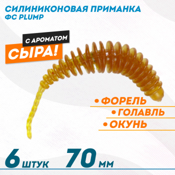 Съедобная силиконовая плавающая приманка ФС Пламп/Plump Сыр 70 мм цв машинное масло