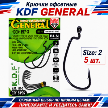 Крючки офсетные KDF Генерал/General 197-3 №2