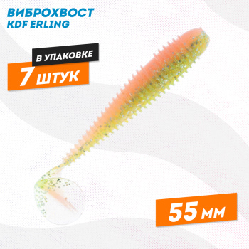 Съедобная силиконовая приманка виброхвост KDF Ерлинг/Erling 55 мм цв K059