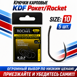 Крючки карповые KDF Рокет/Rocket №10