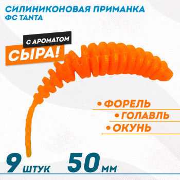 Съедобная силиконовая плавающая приманка ФС Танта/Tanta Сыр 50 мм цв огненная морковка