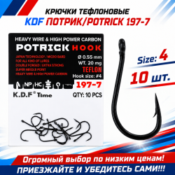 Крючки тефлоновые KDF Потрик/Potrick 197-7 №4