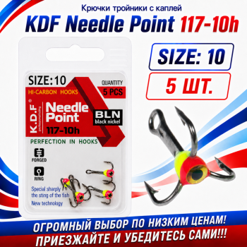 Крючки тройники с каплей KDF Нидл Пойнт/Needle Point 117-10h №10