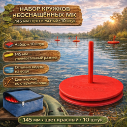Набор кружков неоснащенных MK 145 мм цв оранжевый 10 шт