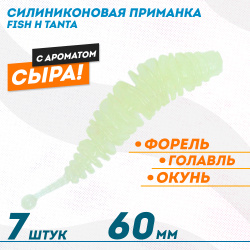 Съедобная силиконовая плавающая приманка Фиш хантер Танта с шариком Сыр 60 мм цв зеленое свечение светонакопительный