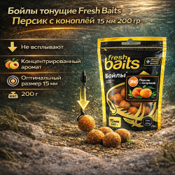 Бойлы тонущие Фреш Бейтс/Fresh Baits Персик с конопелькой 15 мм 200 гр