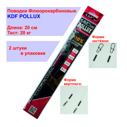 Поводки флюорокарбоновые KDF Поллукс/Pollux 20 см 20 кг 2 шт/упак