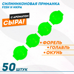 Съедобная силиконовая плавающая приманка Фиш хантер Икра Сыр 7 мм цв зеленый