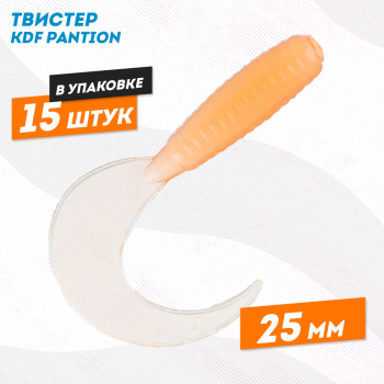 Съедобная силиконовая приманка твистер KDF Пантион/Pantion 25 мм цв 007