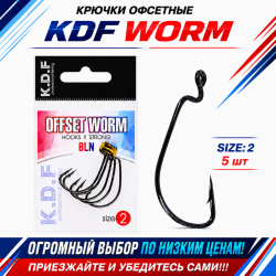 Крючки офсетные KDF Офсет Ворм/Offset Worm №2