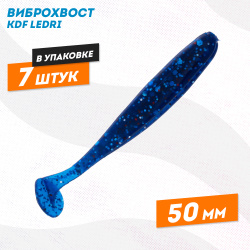 Съедобная силиконовая приманка виброхвост KDF Ледри/Ledri 50 мм цв B080
