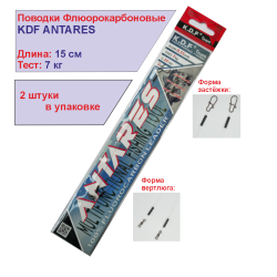 Поводки флюорокарбоновые KDF Антарес/Antares 15 см 7 кг 2 шт/упак