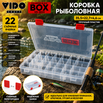 Коробка Vido 3023