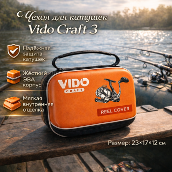 Чехол для катушек Vido Craft 3