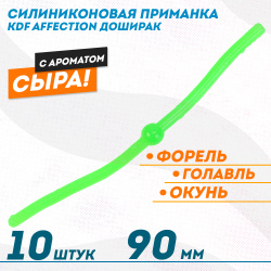 Съедобная силиконовая плавающая приманка червь Доширак с шариком KDF Сыр 90 мм цв шартрез флуоресцентный 4
