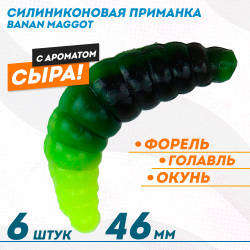 Съедобная силиконовая плавающая приманка ФС Банан Маггот/Banan Maggot 1,6 Сыр 46 мм цв черно-лимонный