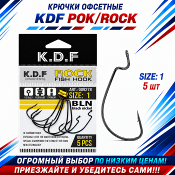 Крючки офсетные KDF Рок/Rock №1