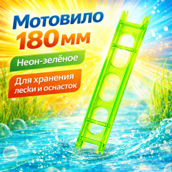Мотовило ПК 180 мм цв зеленый
