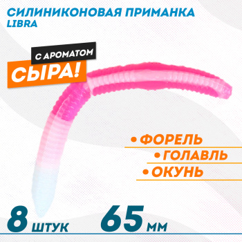 Съедобная силиконовая плавающая приманка ФС Либра/Libra толстая Сыр 65 мм цв бело-розовый
