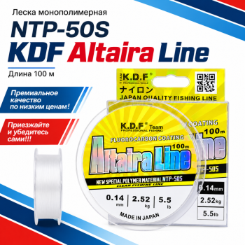 Леска монополимерная NTP-50S KDF Алтайра Лайн/Altaira Line 0,28 мм 100 м