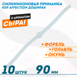 Съедобная силиконовая плавающая приманка червь Доширак с шариком KDF Сыр 90 мм цв белый флуоресцентный 2