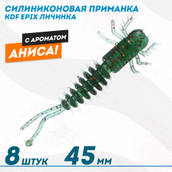 Съедобная силиконовая приманка личинка KDF Епикс/Epix Анис 45 мм цв 016