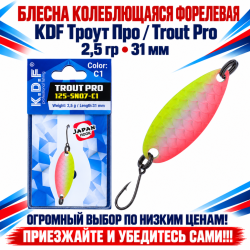 Блесна колеблющаяся форелевая KDF 125-07 2,5 гр 31 мм цв C1