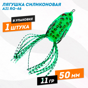 Лягушка силиконовая A21 РЮ-46 11 гр 50 мм цв 19