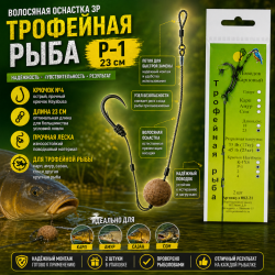 Волосяная оснастка ЗР Трофейная рыба Р-1 23 см кр №4 082.21