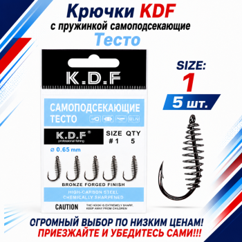 Крючки с пружинкой самоподсекающие KDF Тесто №1