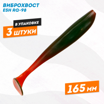 Силиконовая приманка виброхвост РЮ-98 165 мм цв 03