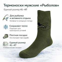 Термоноски мужские Уют 893-4 размер 41-46