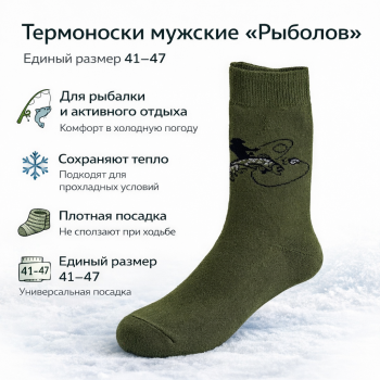 Термоноски мужские Уют 893-4 размер 41-46