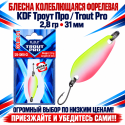 Блесна колеблющаяся форелевая KDF 125-10 2,8 гр 31 мм цв C1