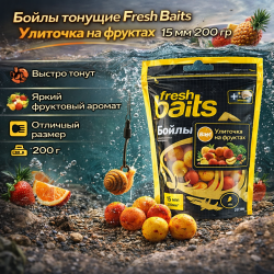 Бойлы тонущие Фреш Бейтс/Fresh Baits Улиточка на фруктах 15 мм 200 гр
