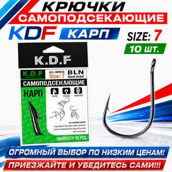 Крючки самоподсекающие KDF Карп №7