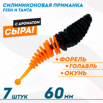 Съедобная силиконовая плавающая приманка Фиш хантер Танта с шариком Сыр 60 мм цв черно-оранжевый
